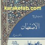 الاصفهان