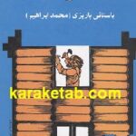 حصیرستان