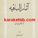 آثارالباقیه