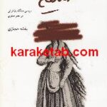 ضعیفه
