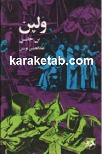ولپن