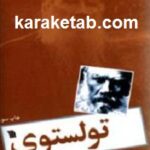 تولستوی