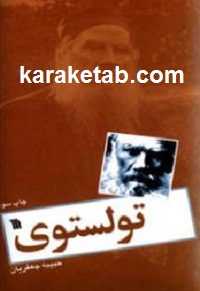 تولستوی