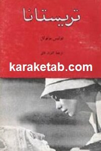تریستانا