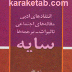 سایه