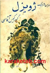 ژویزل
