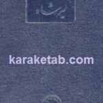 لیرشاه