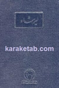 لیرشاه