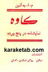 کاوه