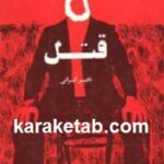 قتل