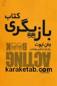 بازیگری