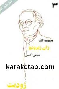 ژودیت