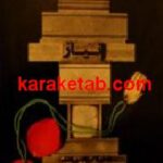 نیاز