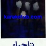 تاجماه