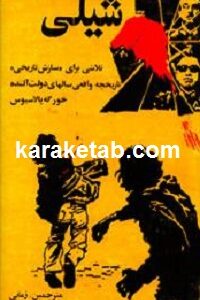 شیلی