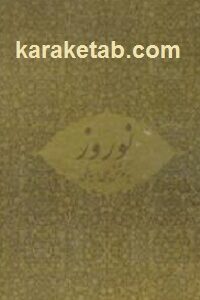نوروز
