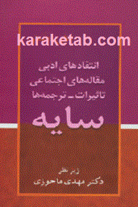 سایه