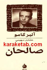 صالحان