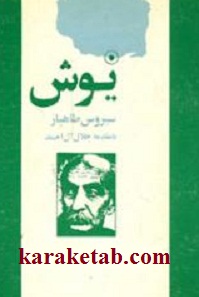 یوش
