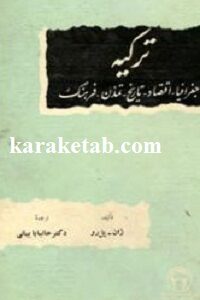 ترکیه
