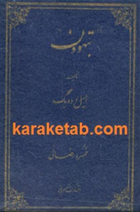 بتهوون