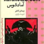 آمادئوس