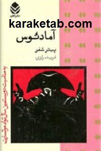 آمادئوس