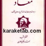 معاد