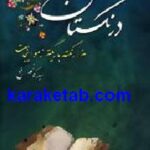 درنگستان