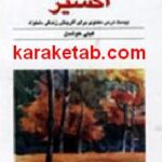 اکسیر