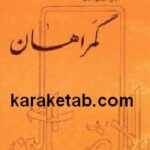 گمراهان