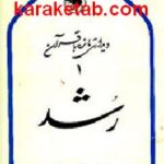 رشد