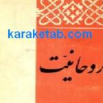 روحانیت
