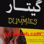 گیتار