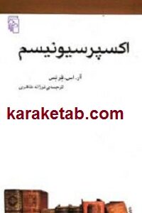 اکسپرسیونیسم