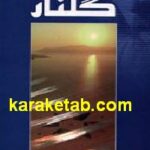 گلنار