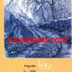 رویا