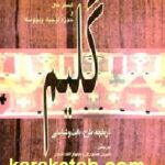 گلیم