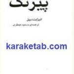 پیرنگ