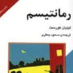رمانتیسم