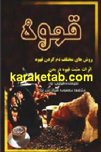 قهوه