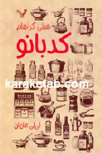 کدبانو