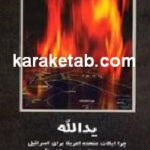 یدالله