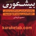 بیشعوری