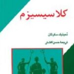 کلاسیسیزم