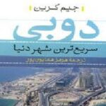 دوبی