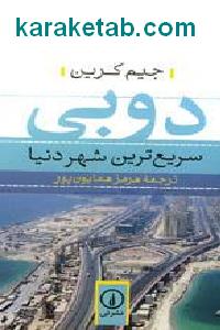 دوبی