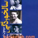 سالخوردگی