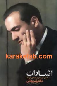 اشارات