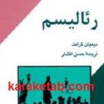 رئالیسم